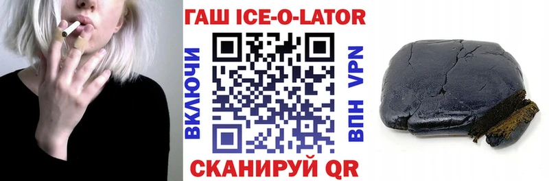 Гашиш ice o lator Слюдянка