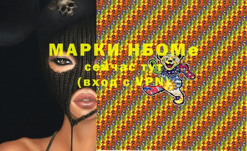 Марки N-bome 1500мкг  Слюдянка 